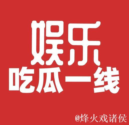 揭秘网红圈：吃瓜黑料大爆炸！
